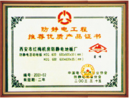 优质产品证书