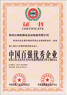 百强优秀企业